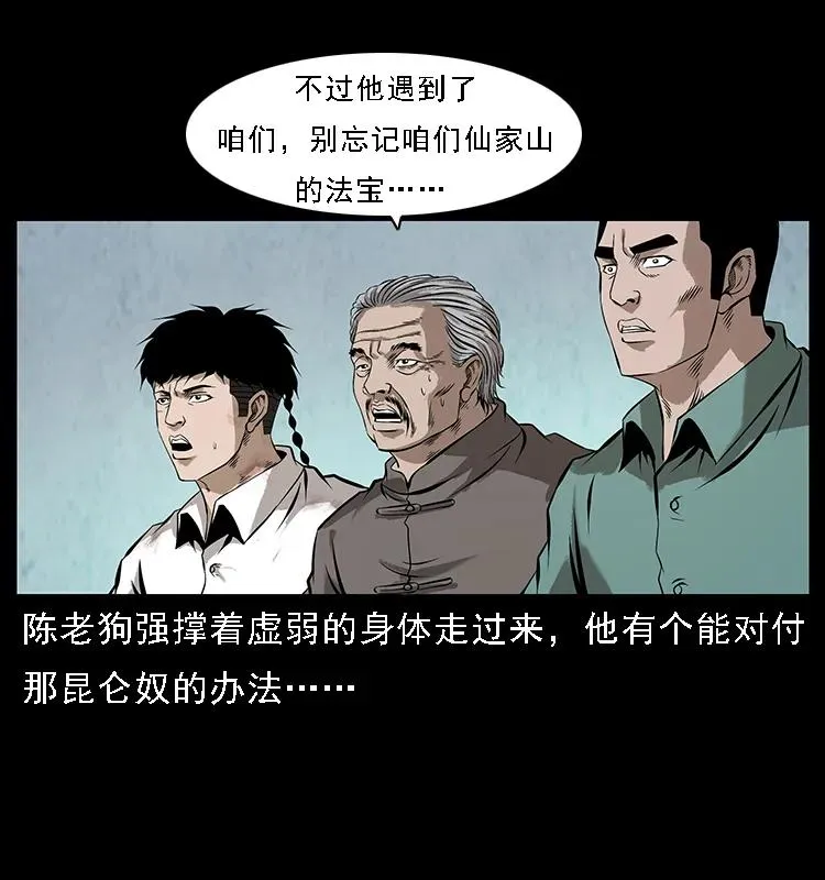 103 雷击昆仑奴 第56页