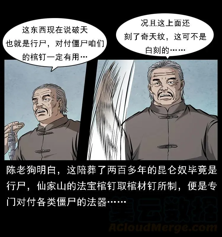 103 雷击昆仑奴 第57页