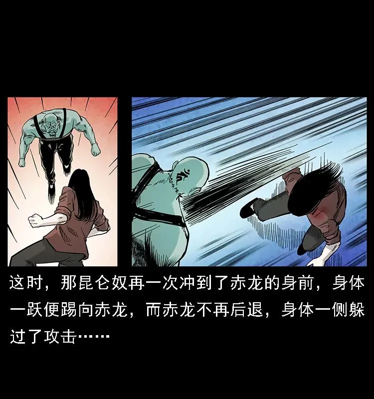 103 雷击昆仑奴 第60页