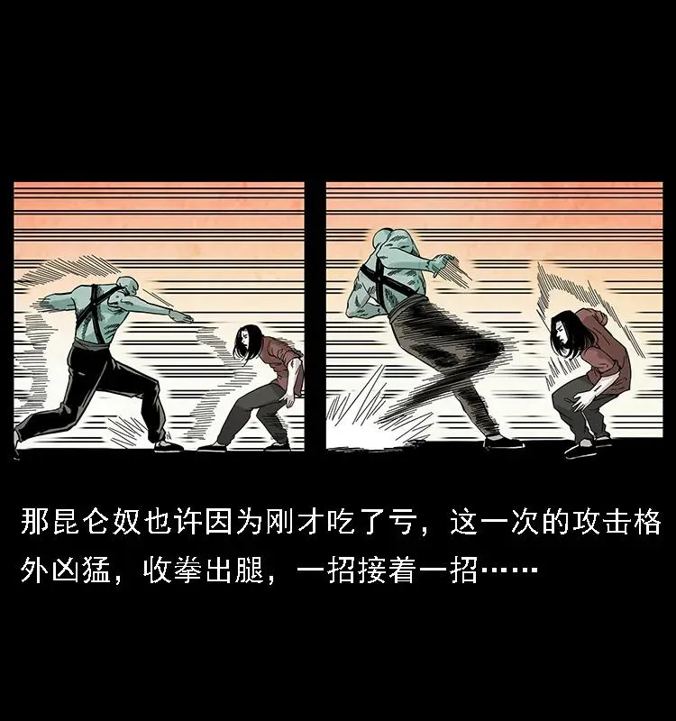 103 雷击昆仑奴 第67页