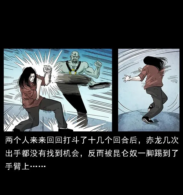 103 雷击昆仑奴 第68页