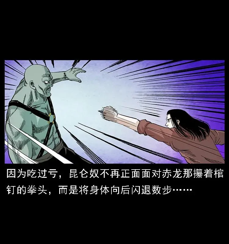 103 雷击昆仑奴 第70页