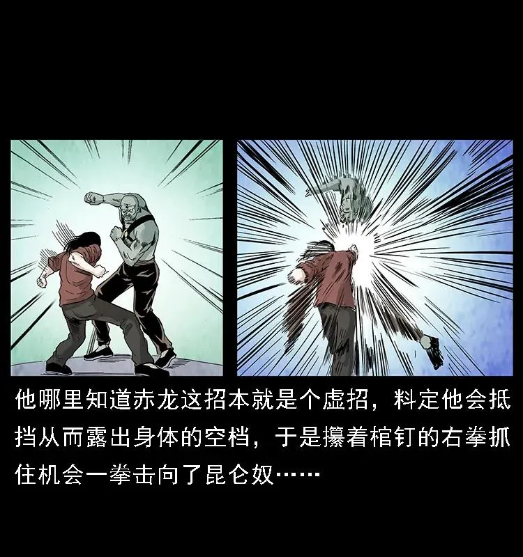 103 雷击昆仑奴 第72页