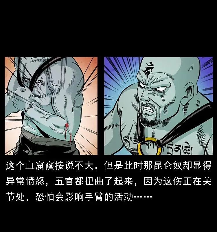 103 雷击昆仑奴 第75页