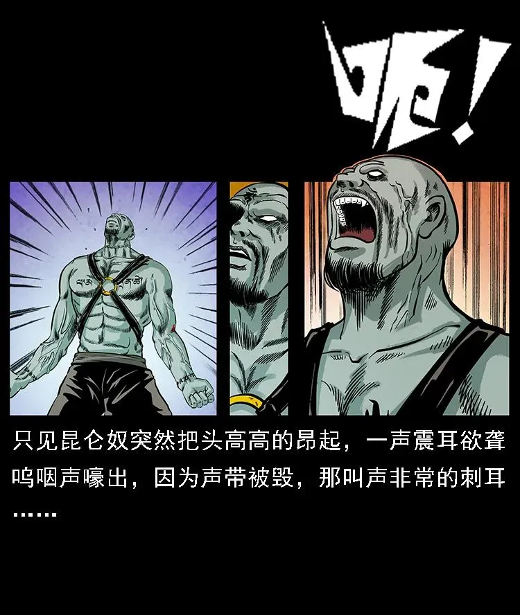 103 雷击昆仑奴 第76页