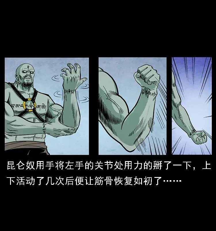 103 雷击昆仑奴 第78页