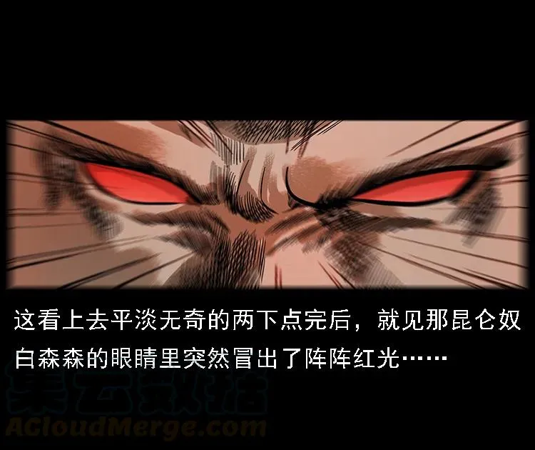 103 雷击昆仑奴 第81页