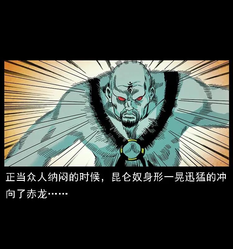 103 雷击昆仑奴 第83页