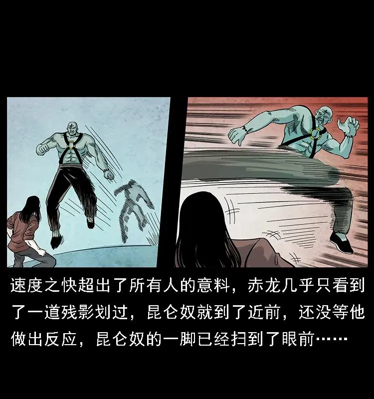103 雷击昆仑奴 第84页