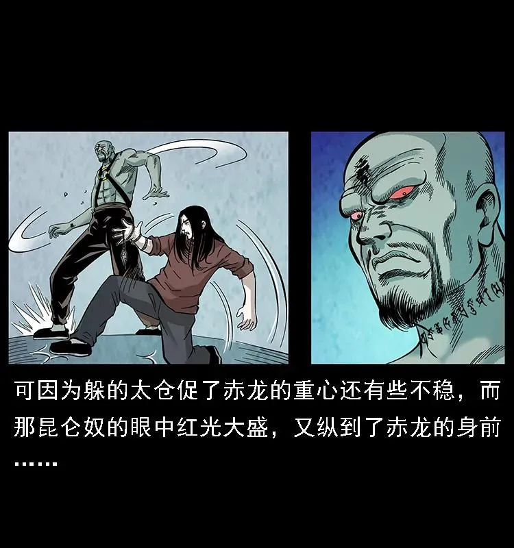 103 雷击昆仑奴 第86页