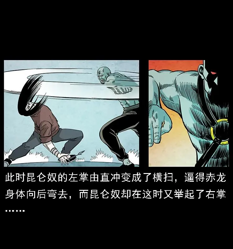 103 雷击昆仑奴 第88页