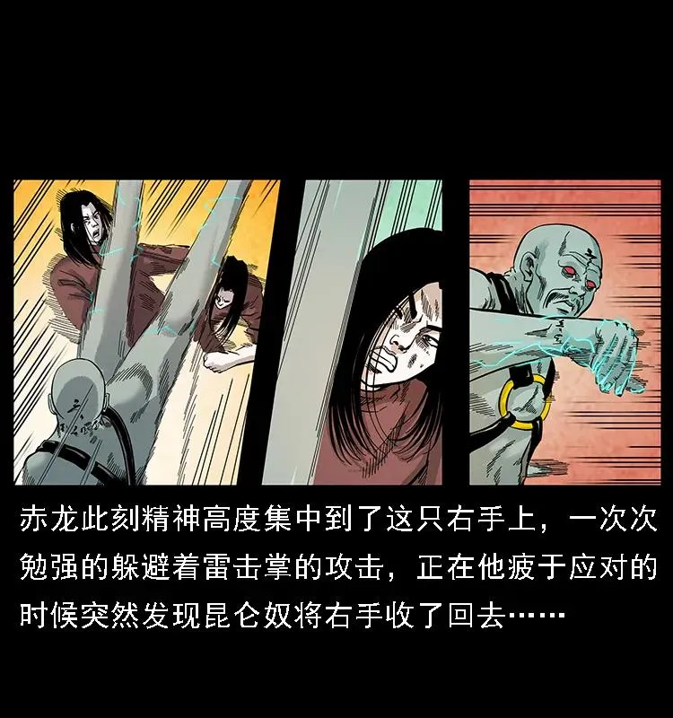 103 雷击昆仑奴 第90页