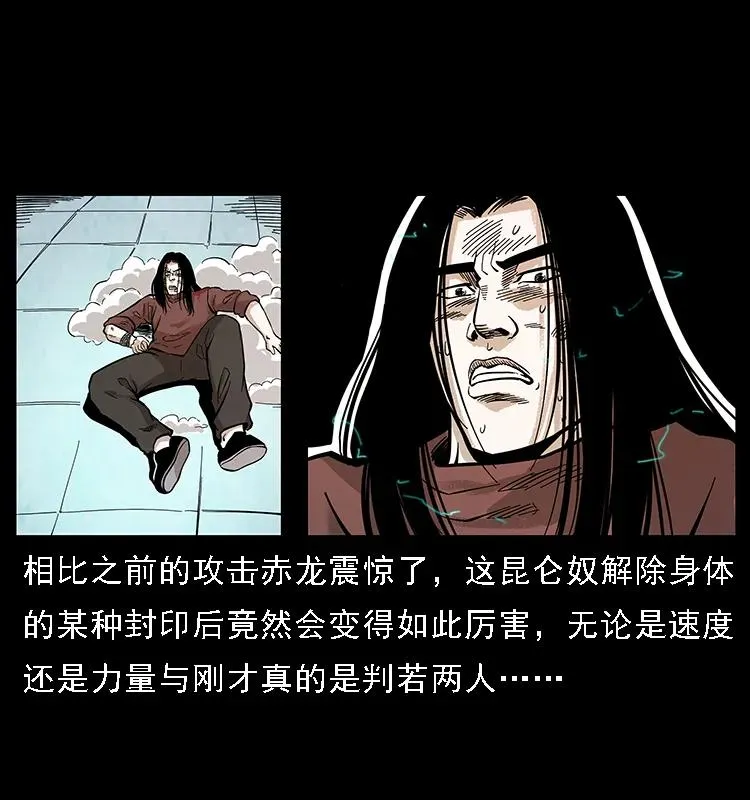 103 雷击昆仑奴 第95页