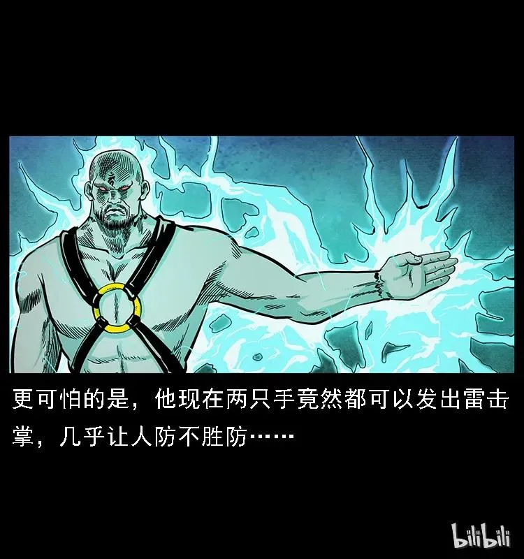103 雷击昆仑奴 第96页