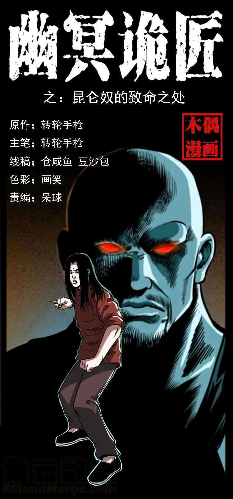 104 昆仑奴的致命之处 第1页