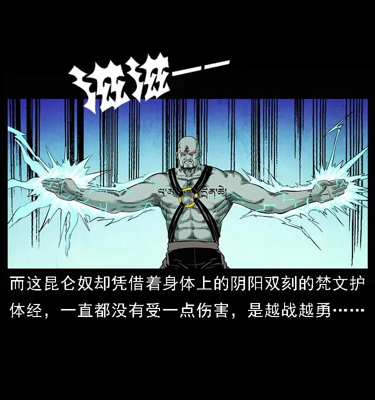 104 昆仑奴的致命之处 第4页
