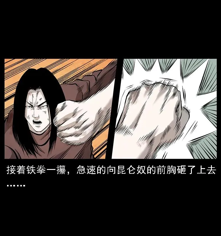 104 昆仑奴的致命之处 第14页