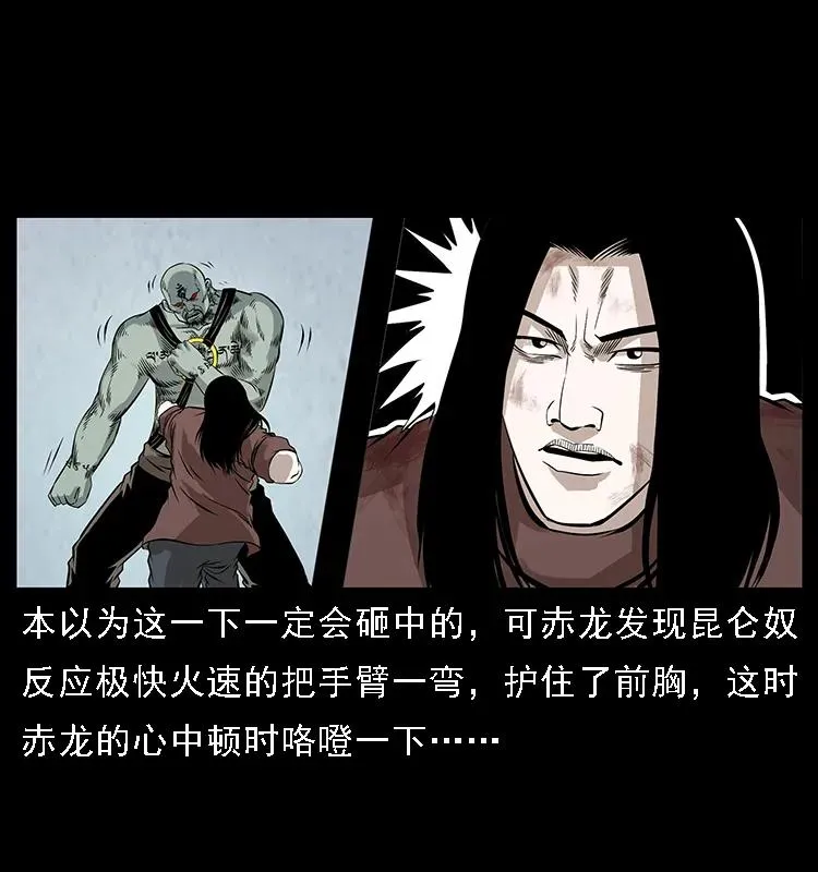104 昆仑奴的致命之处 第15页