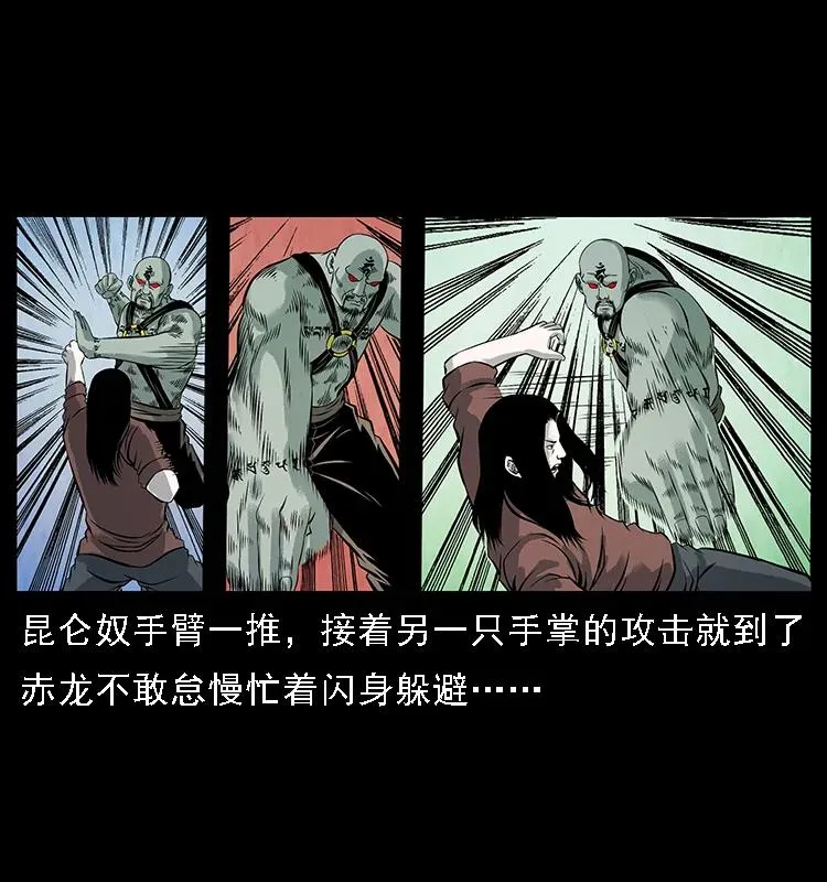 104 昆仑奴的致命之处 第16页