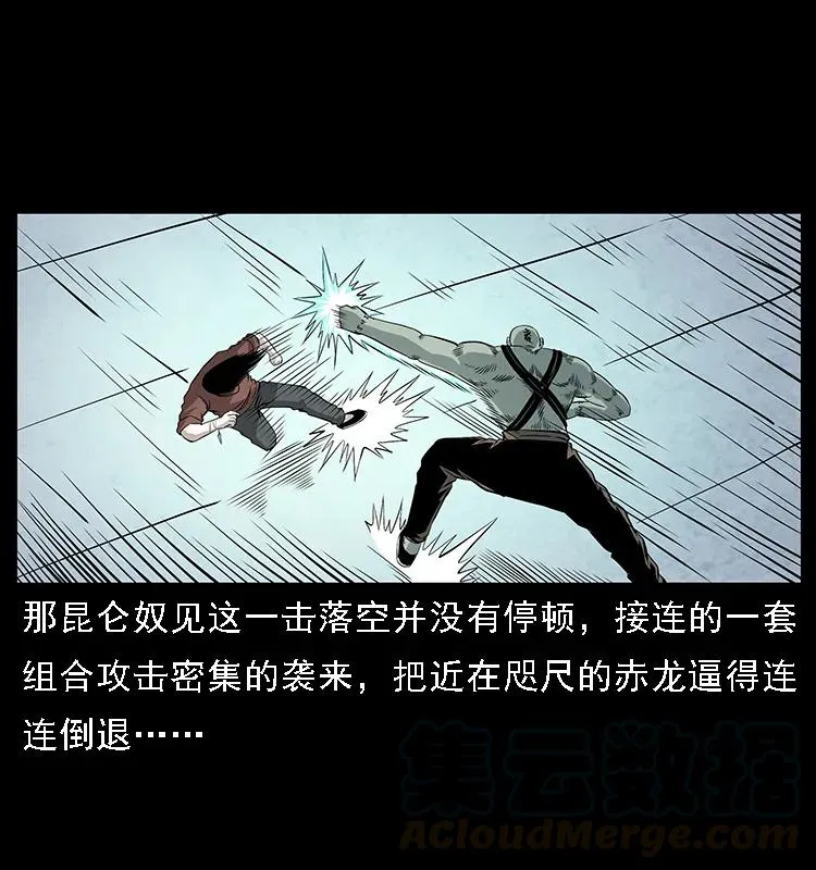 104 昆仑奴的致命之处 第17页