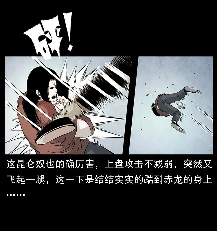 104 昆仑奴的致命之处 第18页