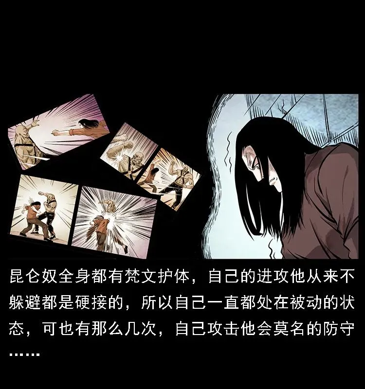 104 昆仑奴的致命之处 第22页