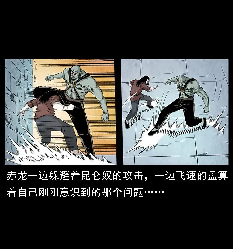 104 昆仑奴的致命之处 第28页