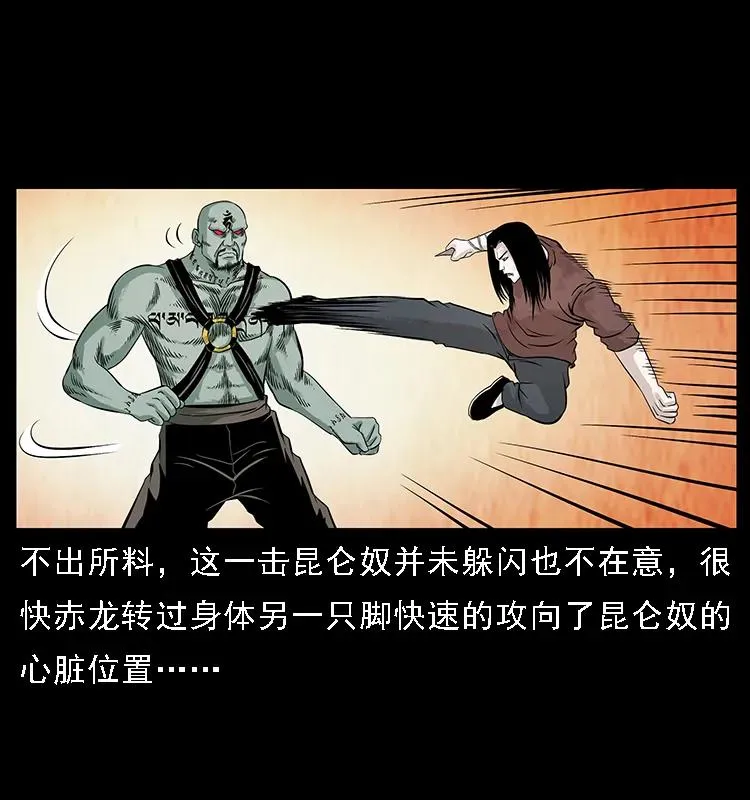 104 昆仑奴的致命之处 第32页