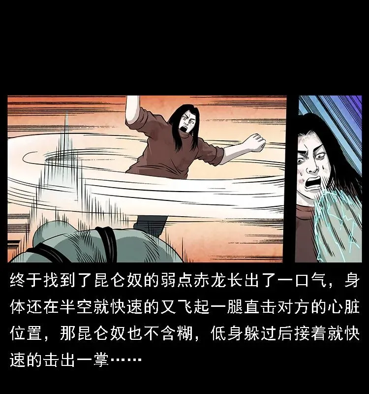 104 昆仑奴的致命之处 第35页