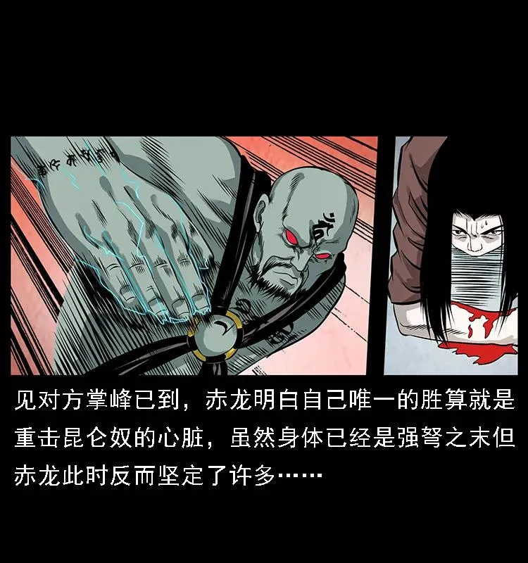 104 昆仑奴的致命之处 第39页