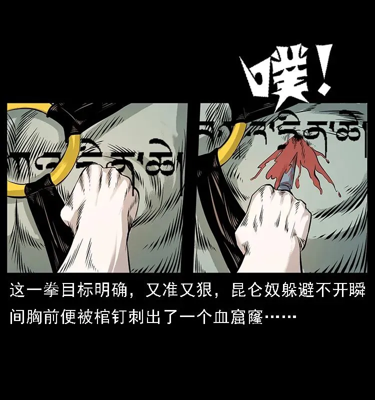 104 昆仑奴的致命之处 第42页