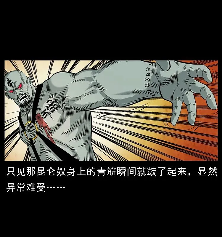 104 昆仑奴的致命之处 第44页