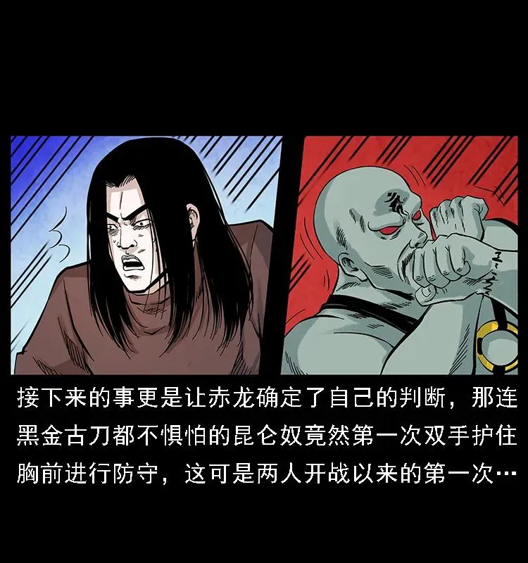 104 昆仑奴的致命之处 第58页
