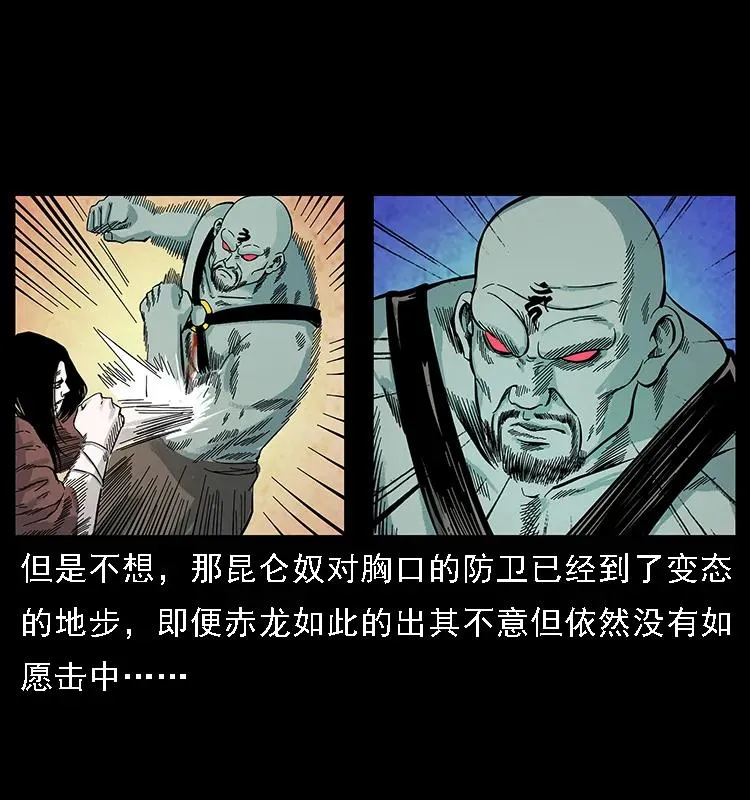 104 昆仑奴的致命之处 第68页