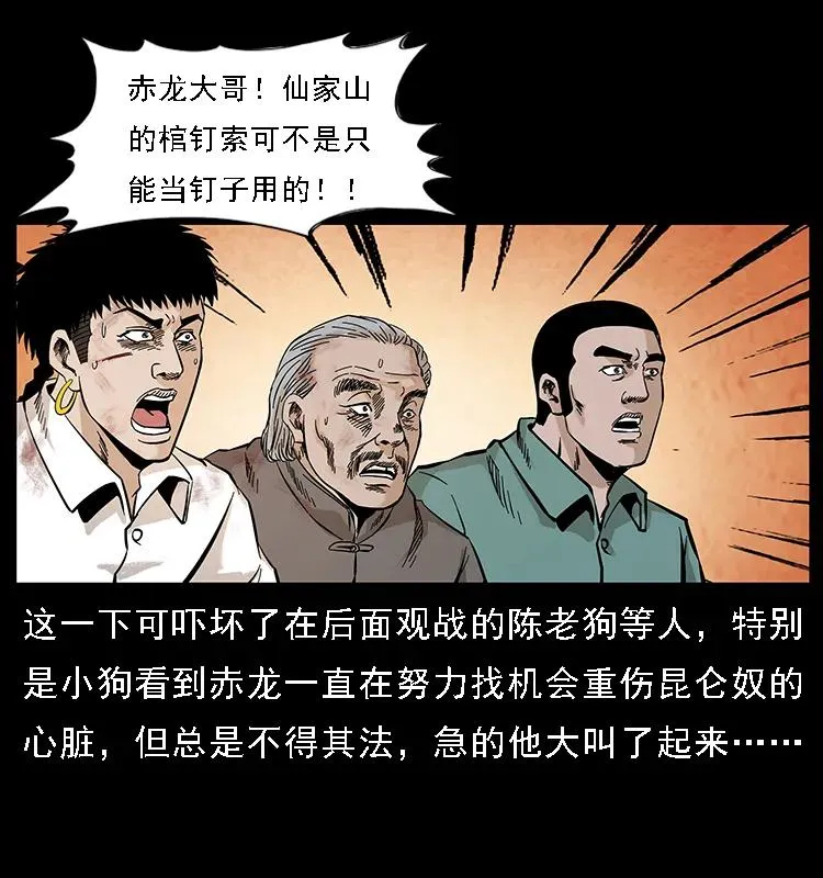 104 昆仑奴的致命之处 第78页