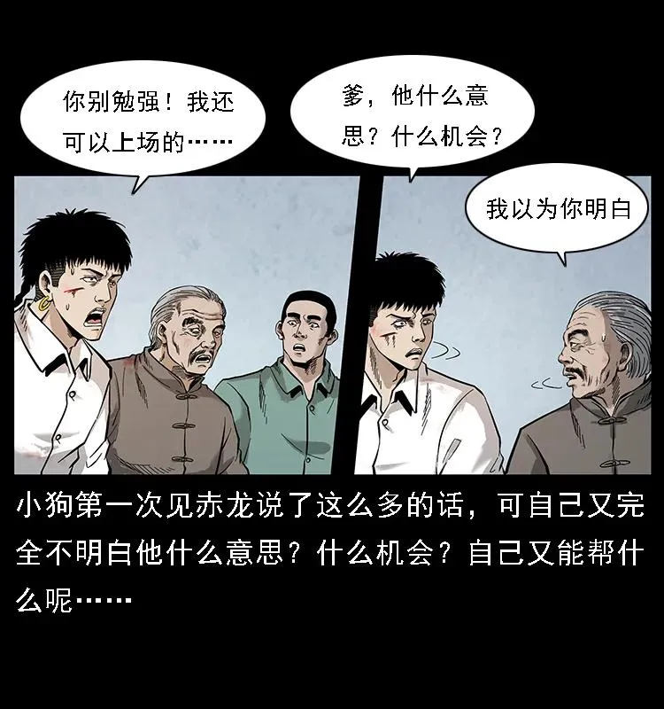 104 昆仑奴的致命之处 第82页