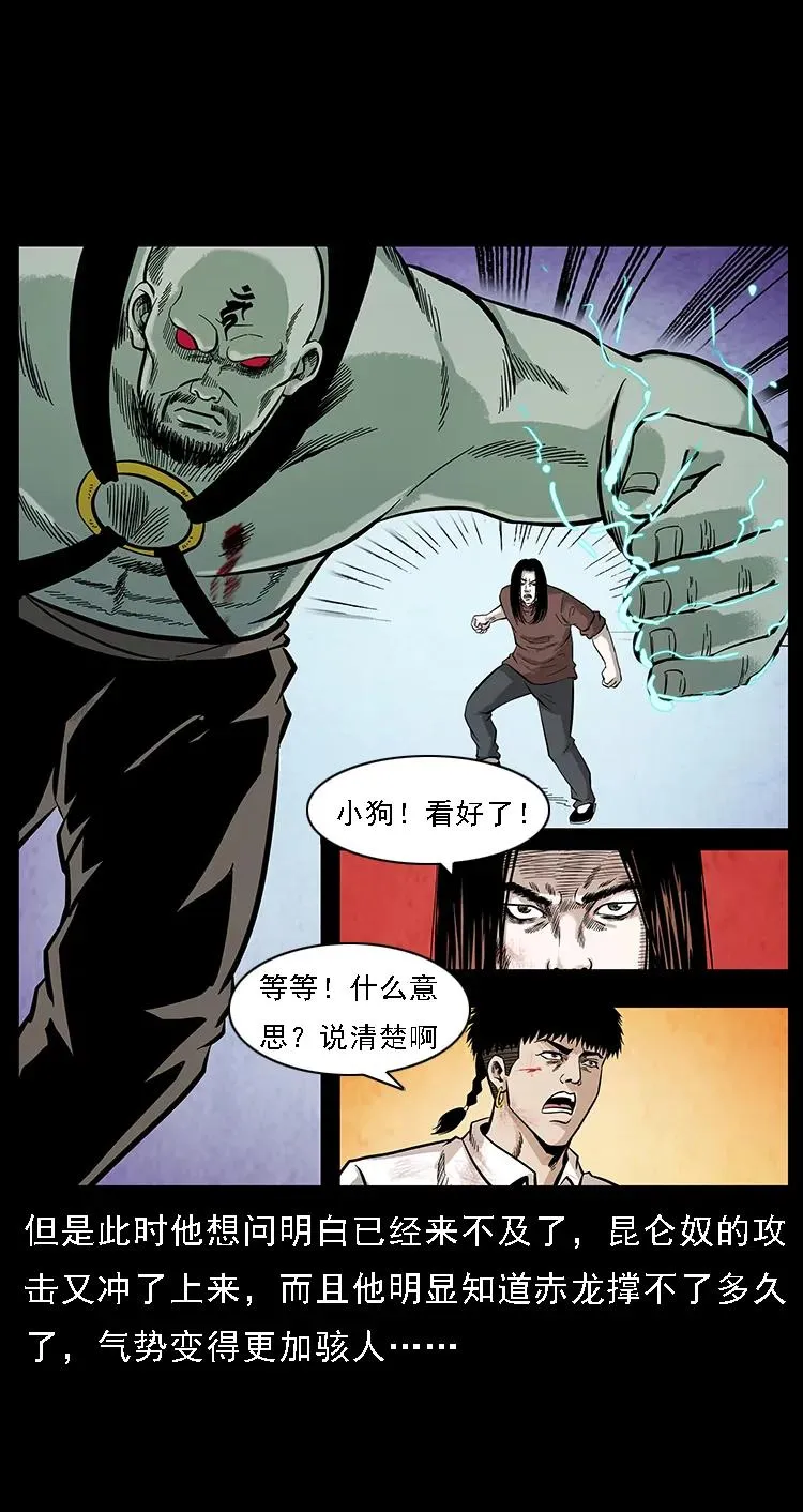 104 昆仑奴的致命之处 第83页