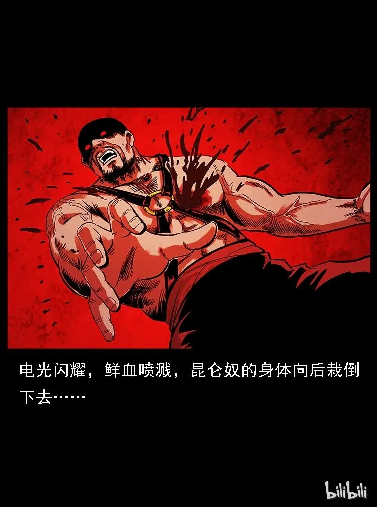 104 昆仑奴的致命之处 第95页