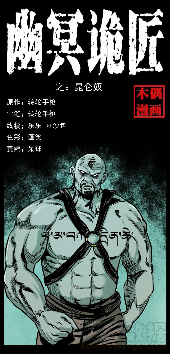 102 昆仑奴 第1页