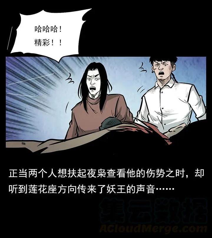 102 昆仑奴 第13页