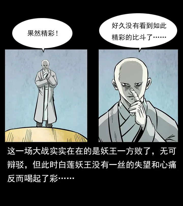 102 昆仑奴 第14页