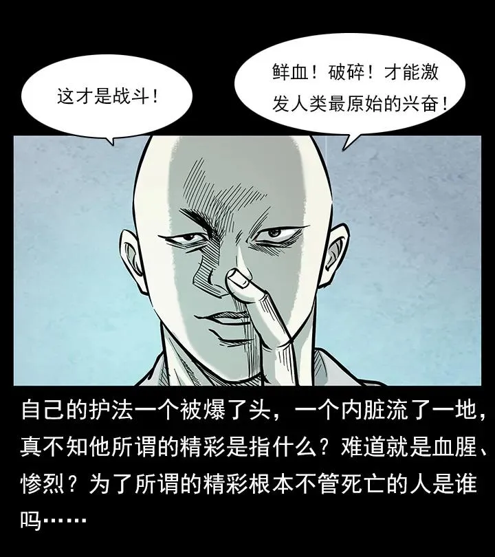 102 昆仑奴 第15页