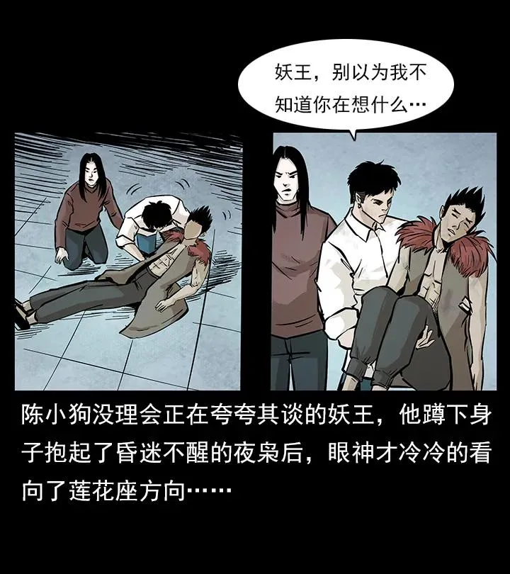 102 昆仑奴 第16页