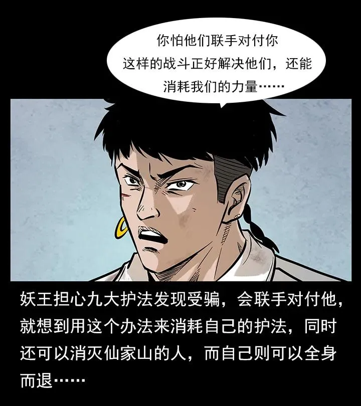 102 昆仑奴 第18页