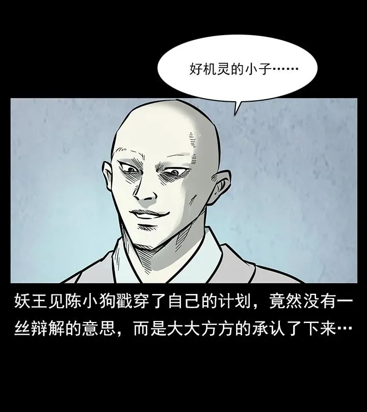 102 昆仑奴 第20页