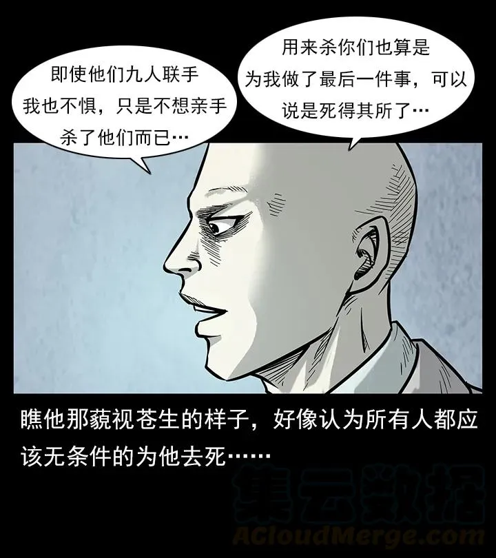 102 昆仑奴 第21页