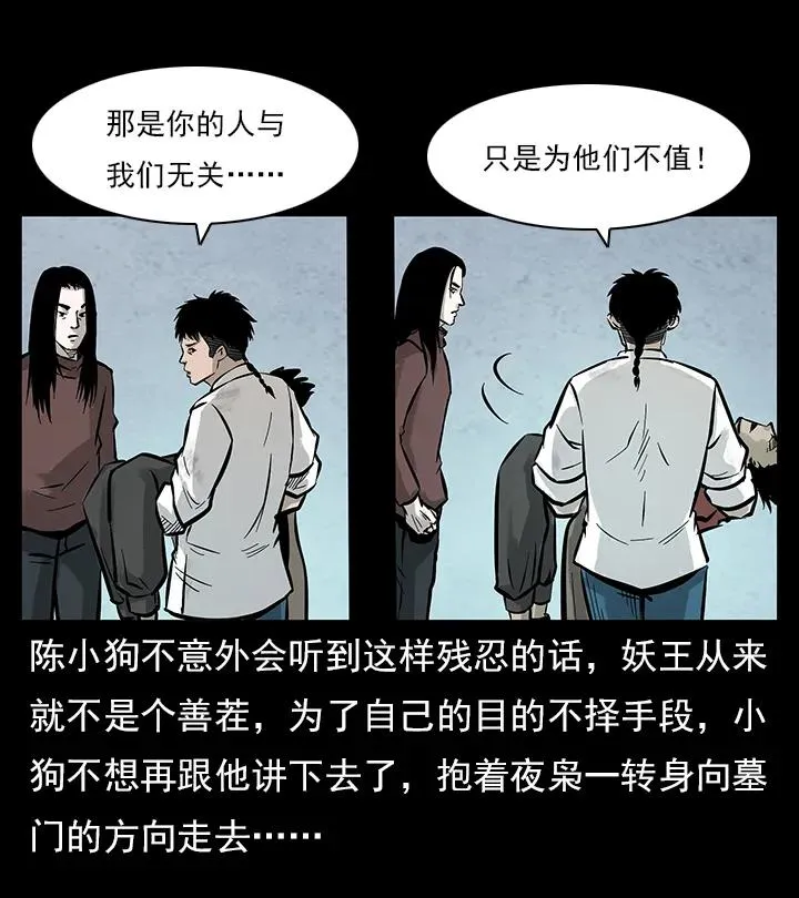 102 昆仑奴 第22页