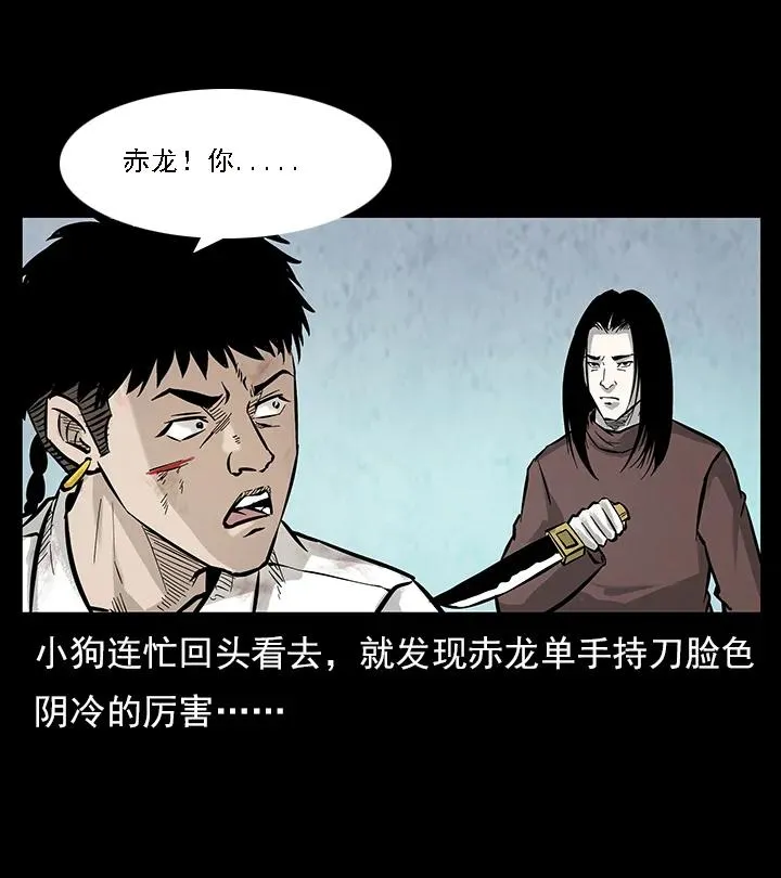 102 昆仑奴 第28页