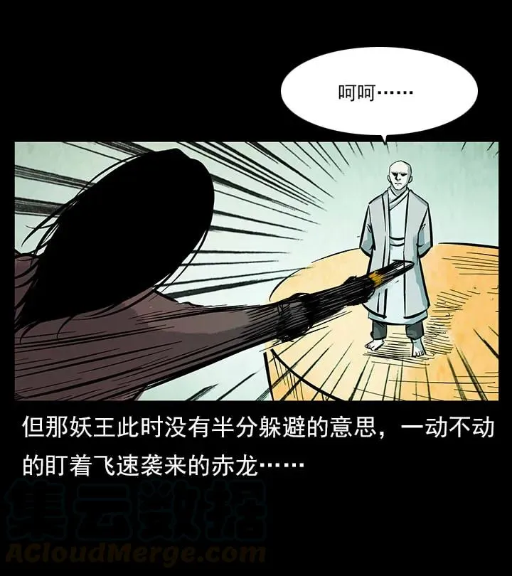 102 昆仑奴 第37页