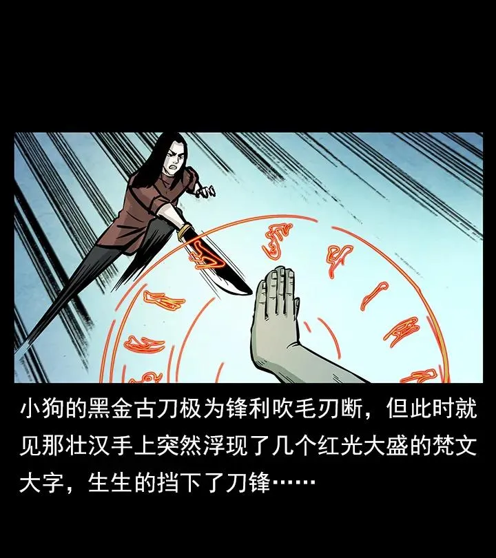 102 昆仑奴 第43页
